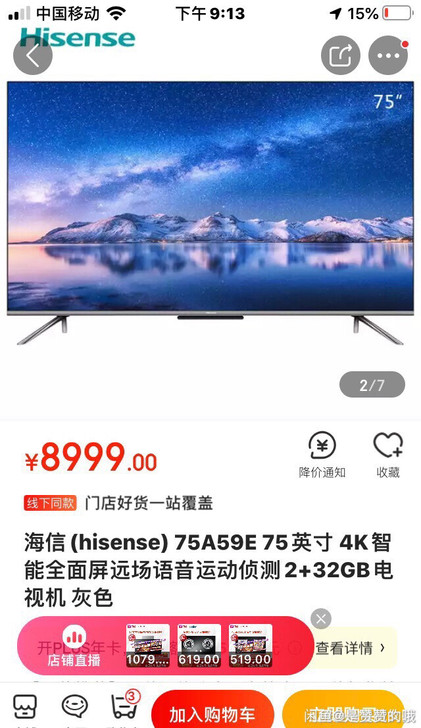 海信（Hisense）75英寸 A59E系...