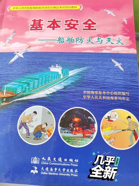 转手原因 海员四小证学习+考试服装一套 买...