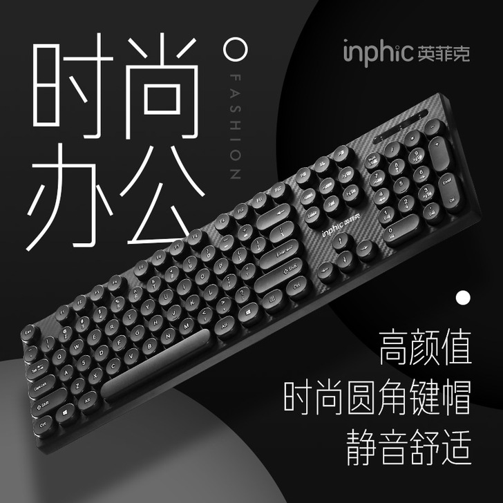 inphic/英菲克 键盘