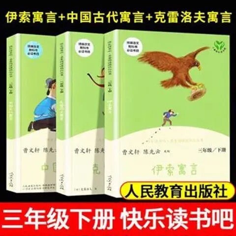 人教三年级必课外中国古代寓言故