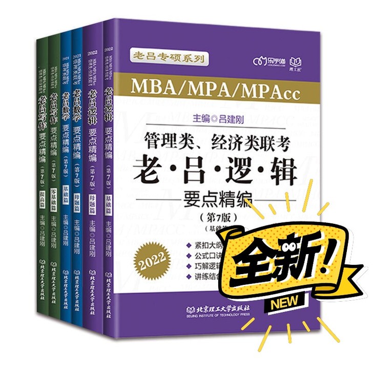 2022老吕逻辑要点精编逻辑母题800练数...