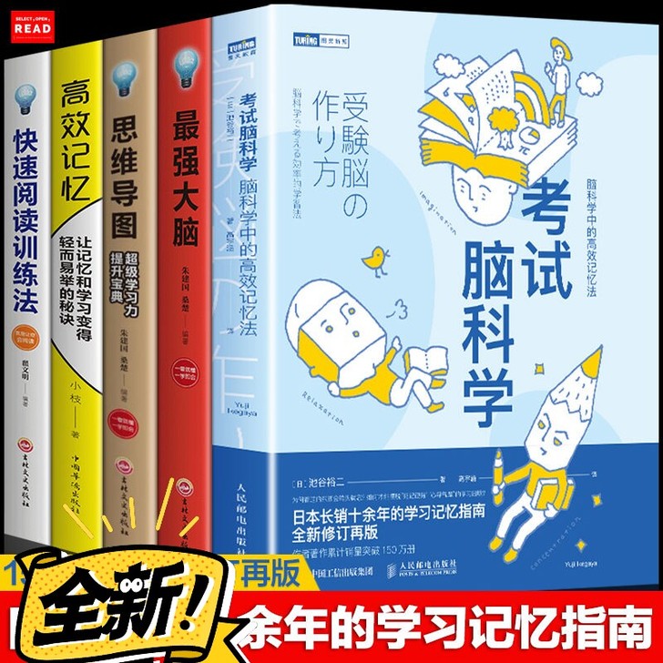【考试脑科学】脑科学中的高效超强记忆术大全...