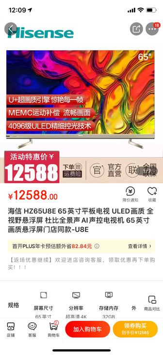 海信 HZ65U8E 65英寸平板电视 U...