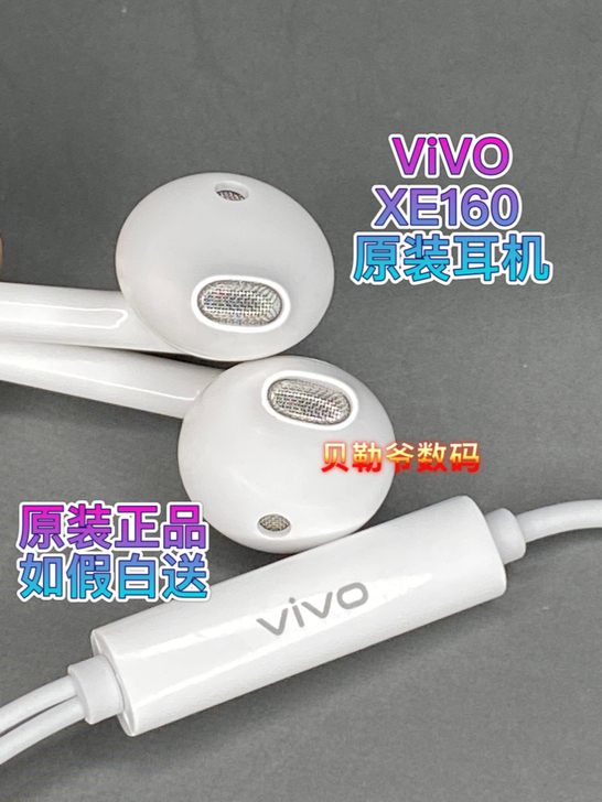 vivo原装耳机XE160，全新还没用过，...