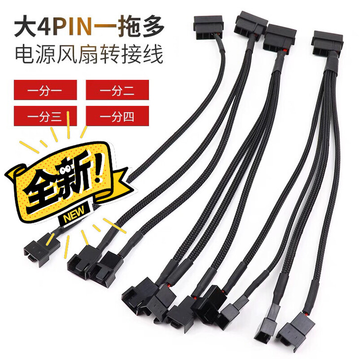 包邮电脑散热机箱风扇 大4pin转3pin...