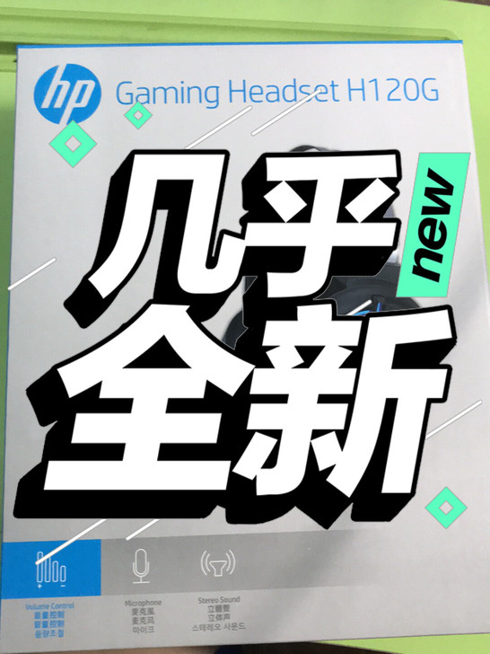 出一个惠普的耳机，pdd上面买的，还有一年...