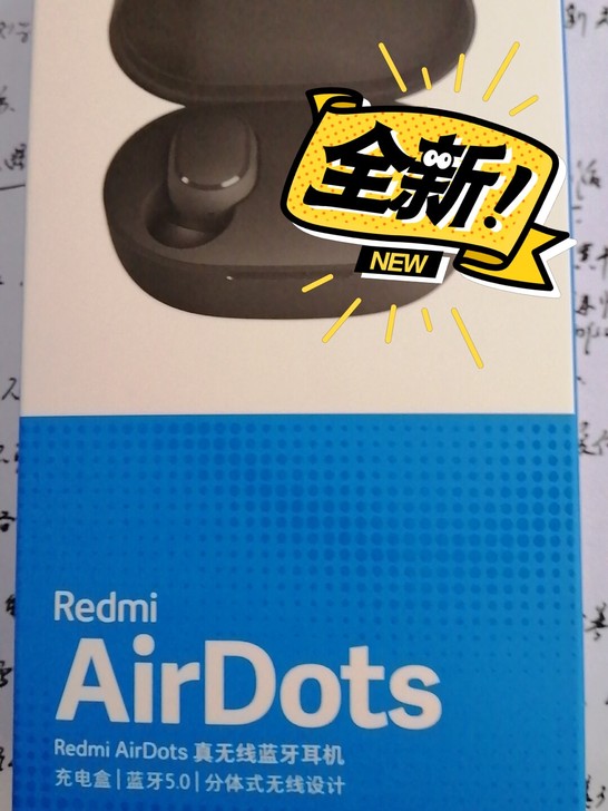 小米耳机全新未使用量大可刀