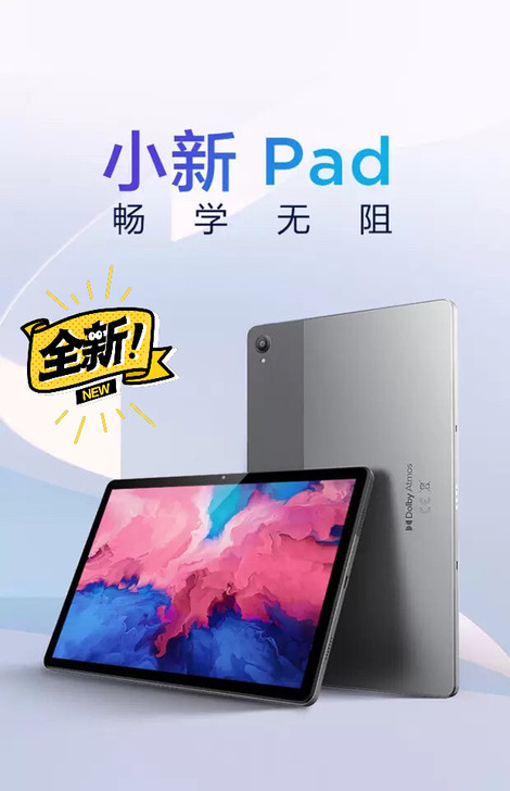 2020款联想小新平板电脑11英寸PAD ...