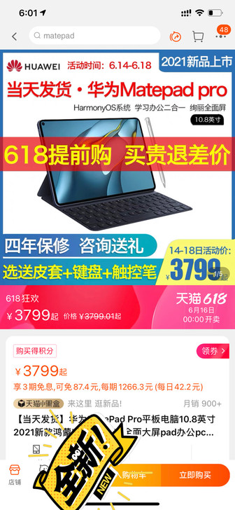 【当天发货】华为MatePad Pro平板...