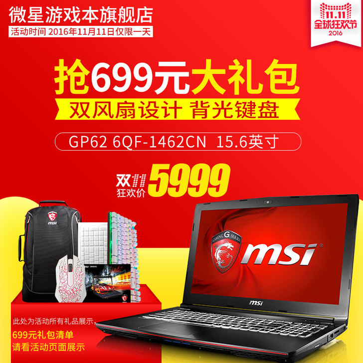 【双11全球狂欢节】MSI/微星 GP62...