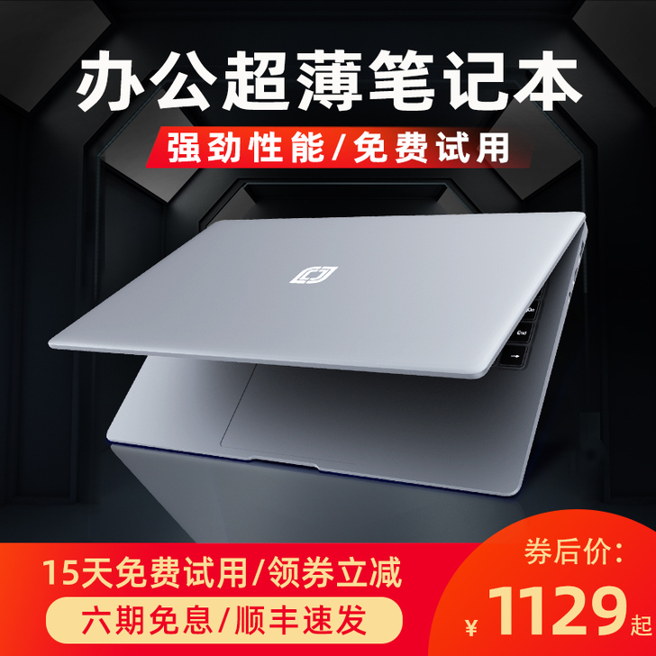 Jumper/中柏 笔记本电脑