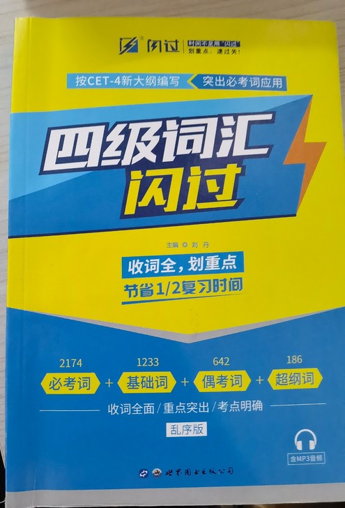 四级词汇，考四级的朋友需要的联系