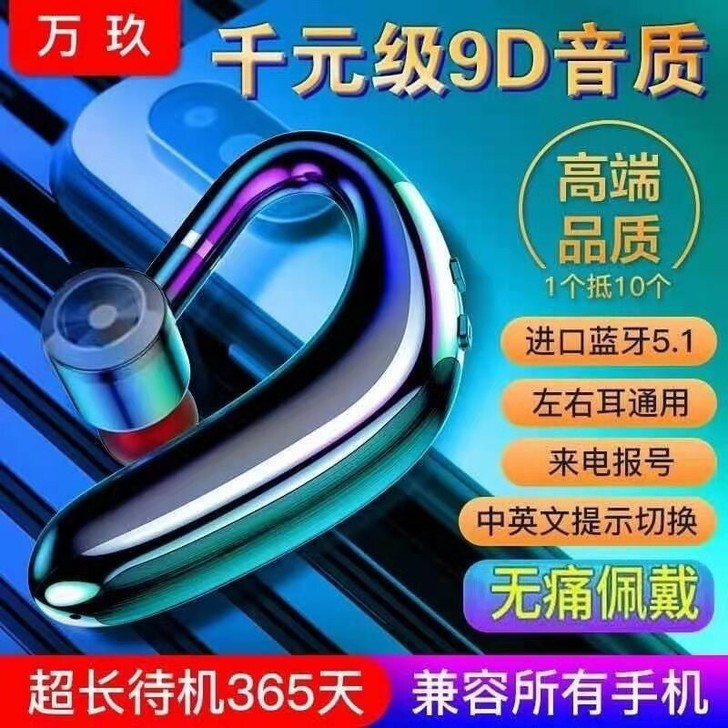 蓝牙耳机挂耳式通用耳机，实体店出售