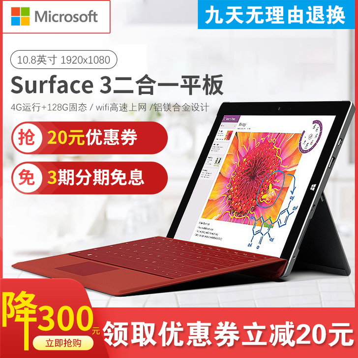 Microsoft/微软 平板电脑