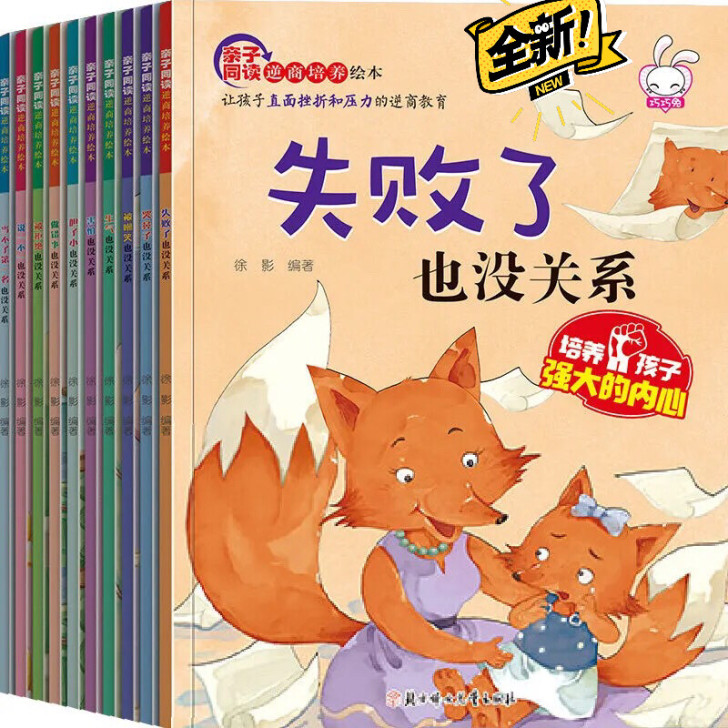 10本儿童逆商培养早教启蒙故事绘本婴幼儿宝...