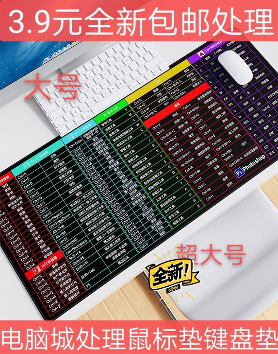 快捷键鼠标垫超大号锁边办公ps pr ca...