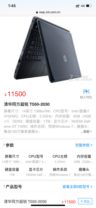 清华同方笔记本四代i7处理器2g显卡4g内...