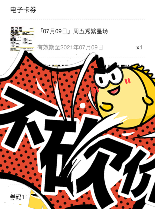 帮朋友求一张7.9单立人周五的繁星场