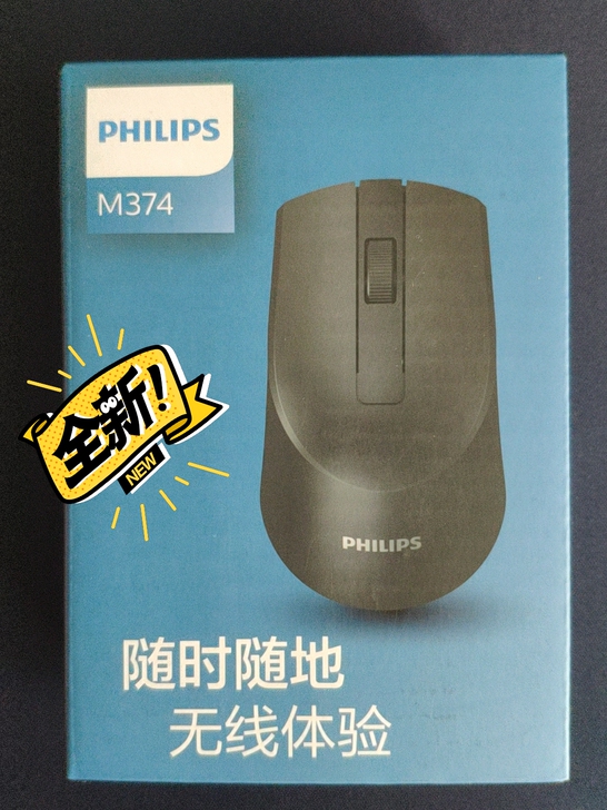 全新 PHILIPS M374无线鼠标