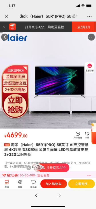 海尔（Haier）55R1(PRO) 55...