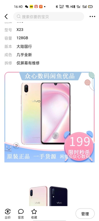 vivox23全面屏8+128g全网通4g...