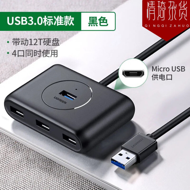 全新绿联分线器usb3.0扩展器分线器多口...