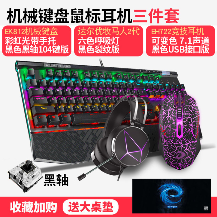 【吾折天价】达尔优牧马人键鼠套装游戏键盘鼠...