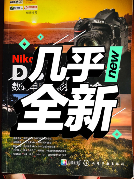 数码单反反摄影技巧大全