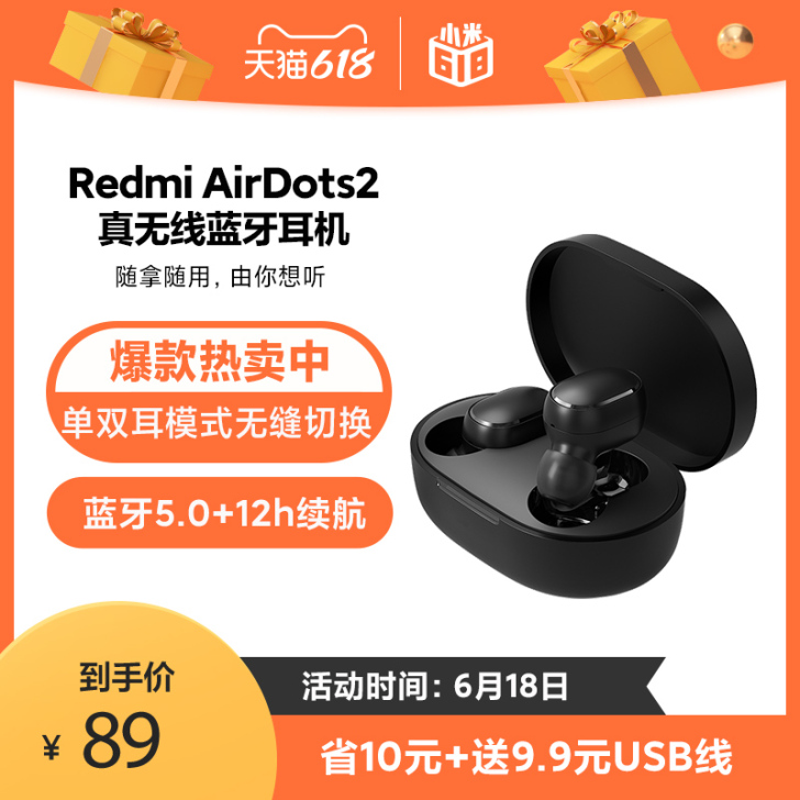 小米Redmi AirDots 2真无线蓝...