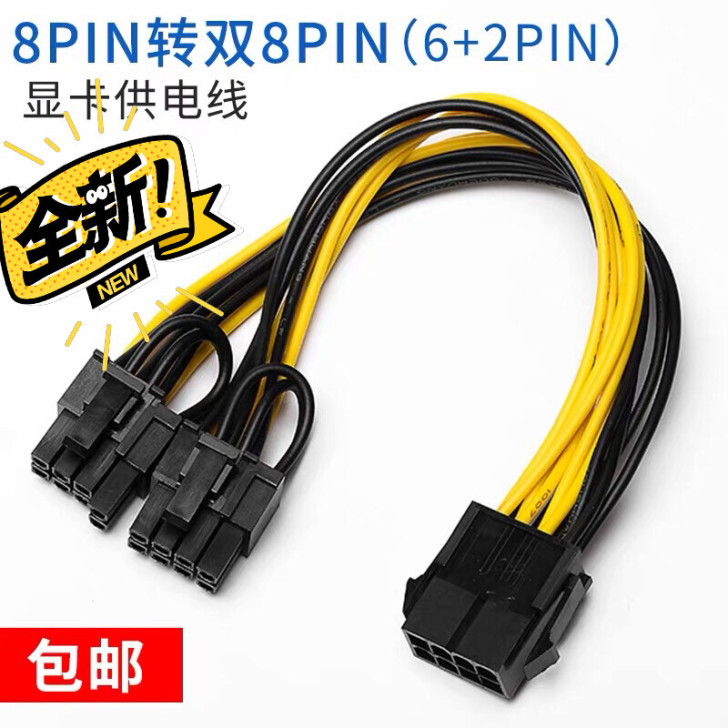包邮显卡8pin转双8pin显卡电源线显卡...