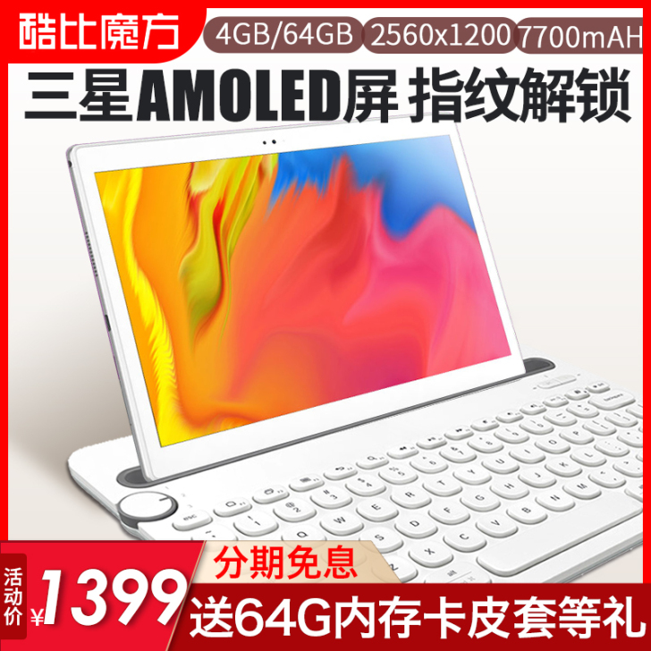 酷比魔方 X Neo 安卓4G+64G平板...