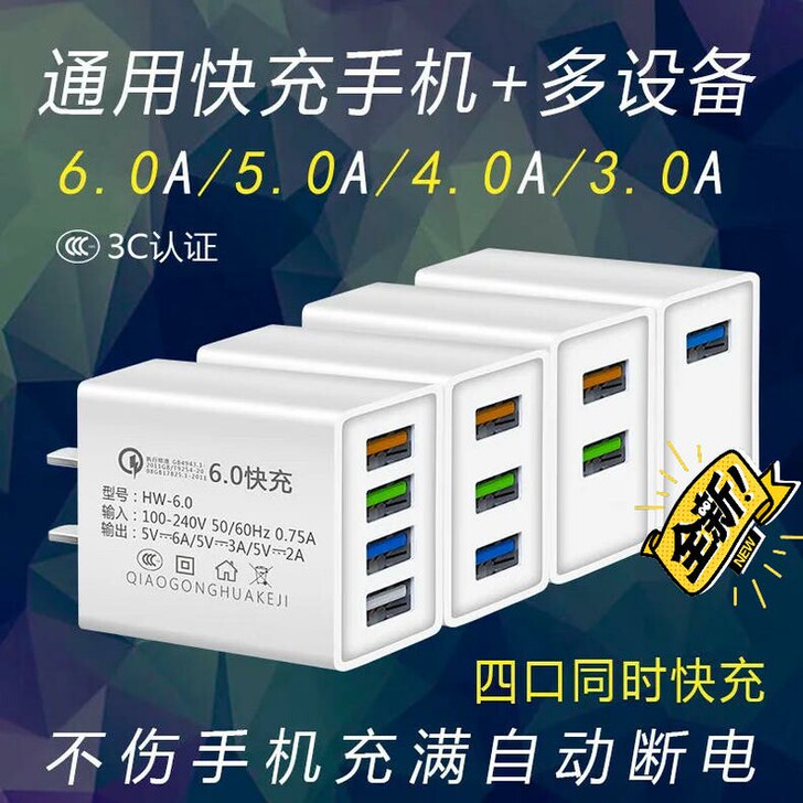 【全新】快充6A多口充电器头手机安卓华为苹...