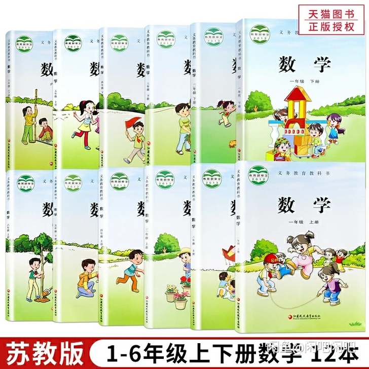 新版苏教版小学数学全套12本一到六年级上下...