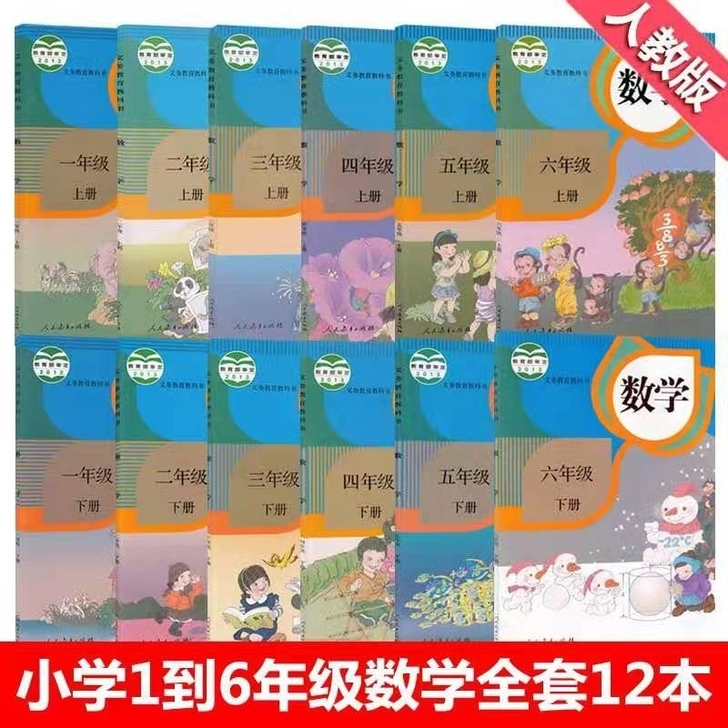 人教部编小学数学课本