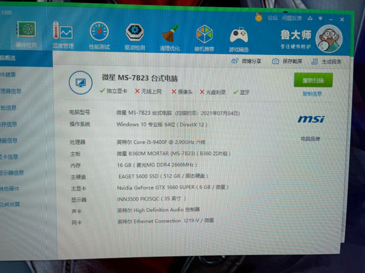 2020年2月组装的电脑  玩的很少 微星...