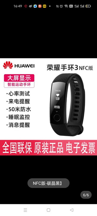 华为手环 荣耀3 NFC 智能运动心率防水...