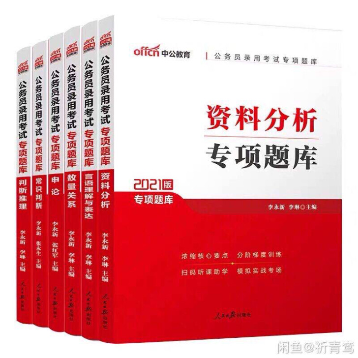 现货2021公务员考试教材通用2021国考...