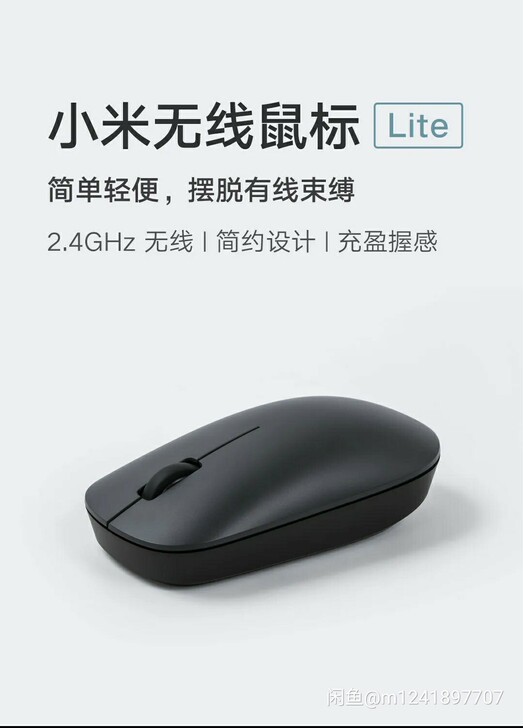 【准新品】小米无线鼠标 Lite