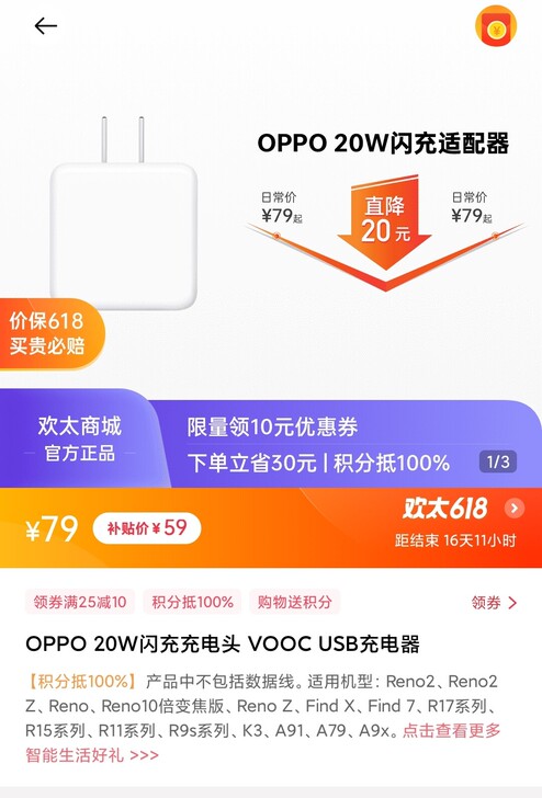 全新未拆oppo 20w闪充充电头,适用机...