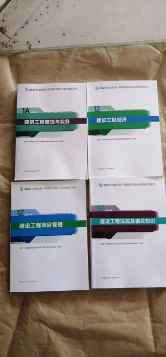 全新2021年一级建造师教材一建教材202...