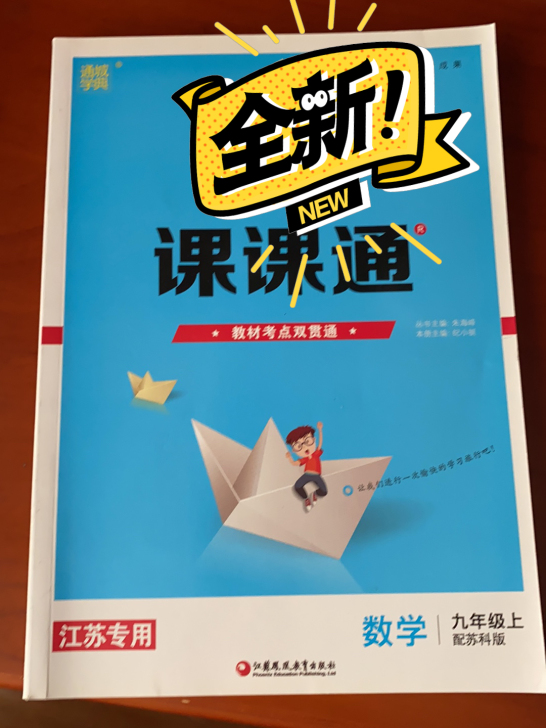 非常课课通九年级上数学