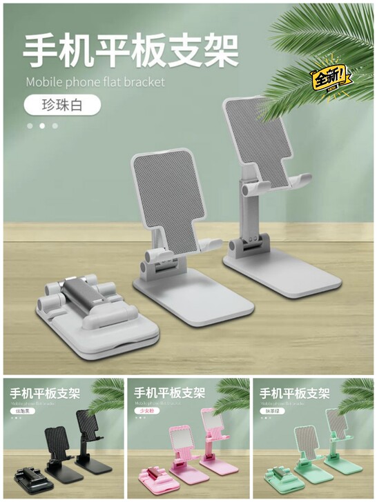 ##amp;yen;5.49手机支架折叠手...