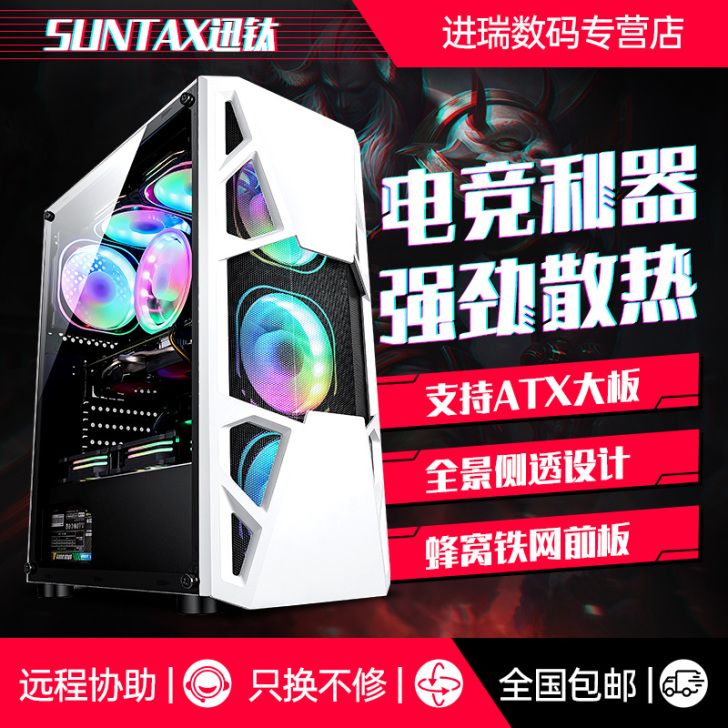 Sumtax/迅钛 皎月电脑机箱台式DIY...