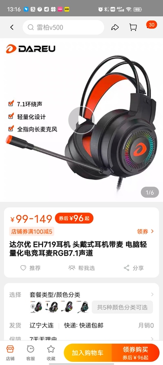 达尔优 EH719 169购买的   现在...