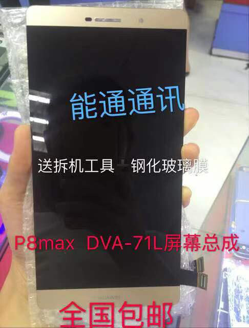 华为P8max手机屏幕总成DAV-703L...