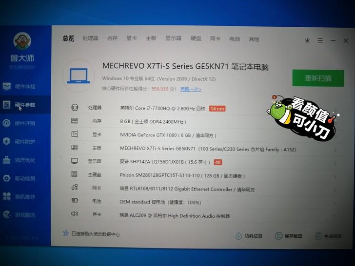 机械革命x7ti-s电竞版 i7 7700...