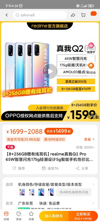 realme q2 pro 8128G