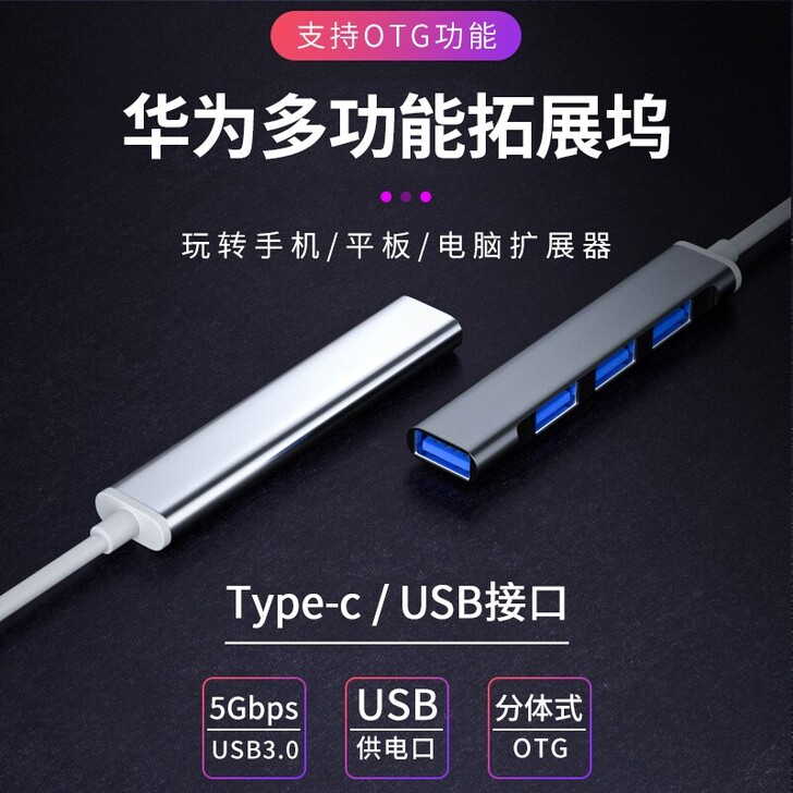 华为usb扩展器转换器头多接口分线器多功能...