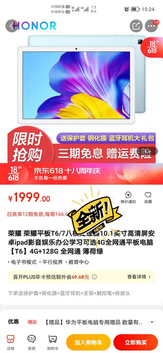 荣耀平板T6  10.1英寸 4+128全...