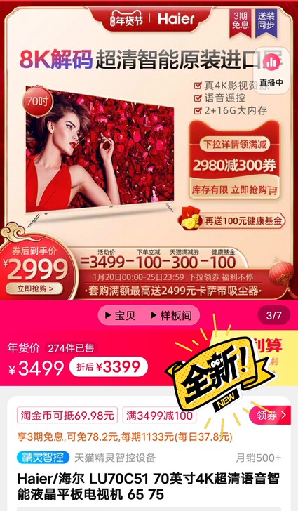 Haier/海尔 LU70C51 70英寸...